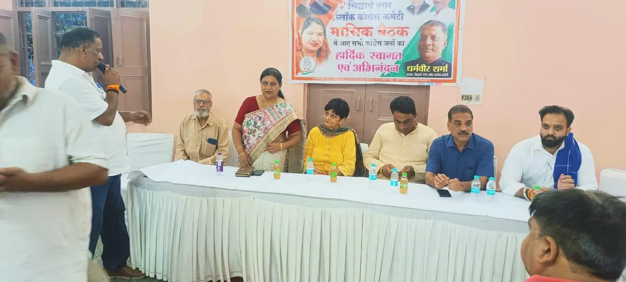 सिद्धार्थ नगर ब्लॉक कांग्रेस कमेटी मासिक बैठक — तस्वीर 2 में से 18