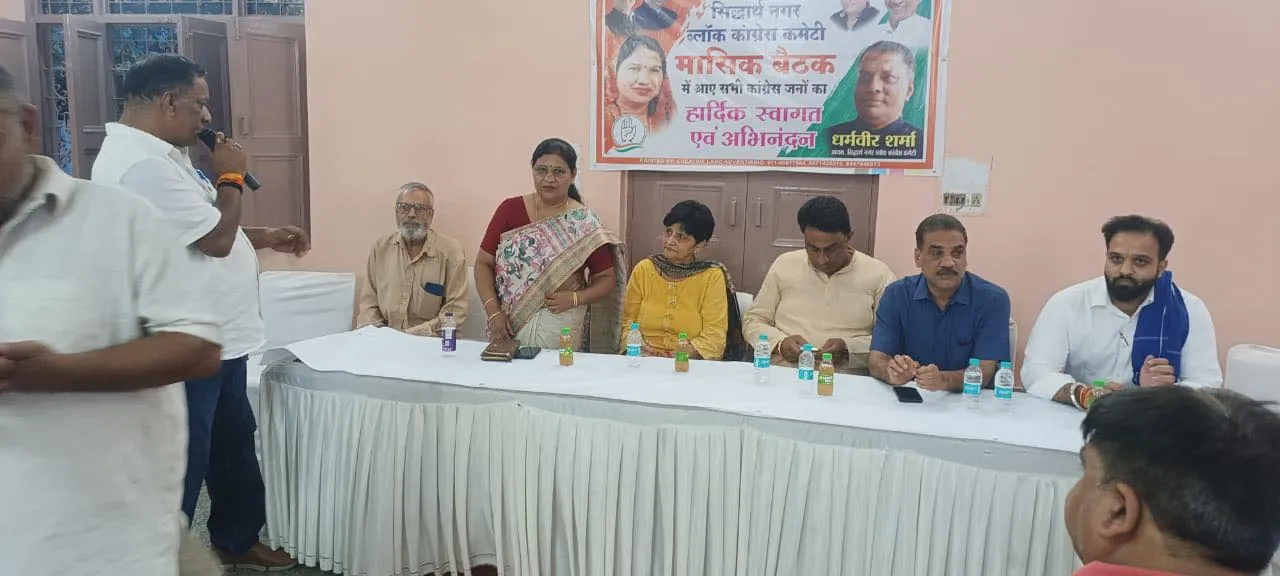 सिद्धार्थ नगर ब्लॉक कांग्रेस कमेटी मासिक बैठक — तस्वीर 8 में से 18