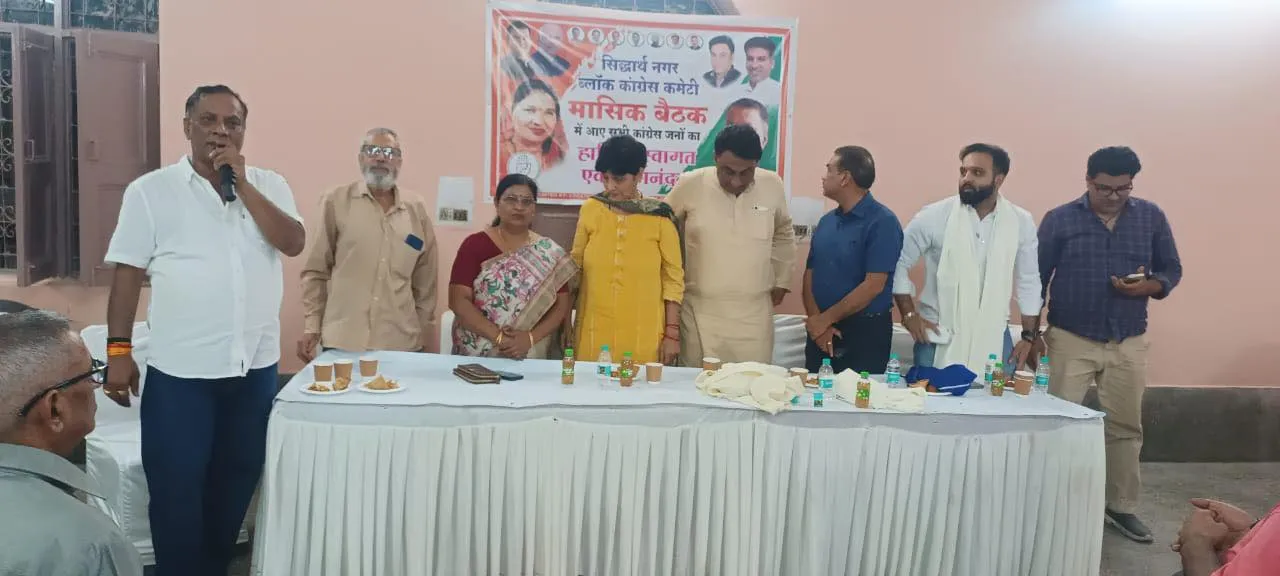 सिद्धार्थ नगर ब्लॉक कांग्रेस कमेटी मासिक बैठक — तस्वीर 10 में से 18