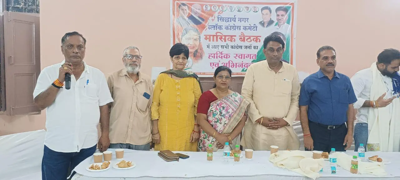 सिद्धार्थ नगर ब्लॉक कांग्रेस कमेटी मासिक बैठक — तस्वीर 12 में से 18