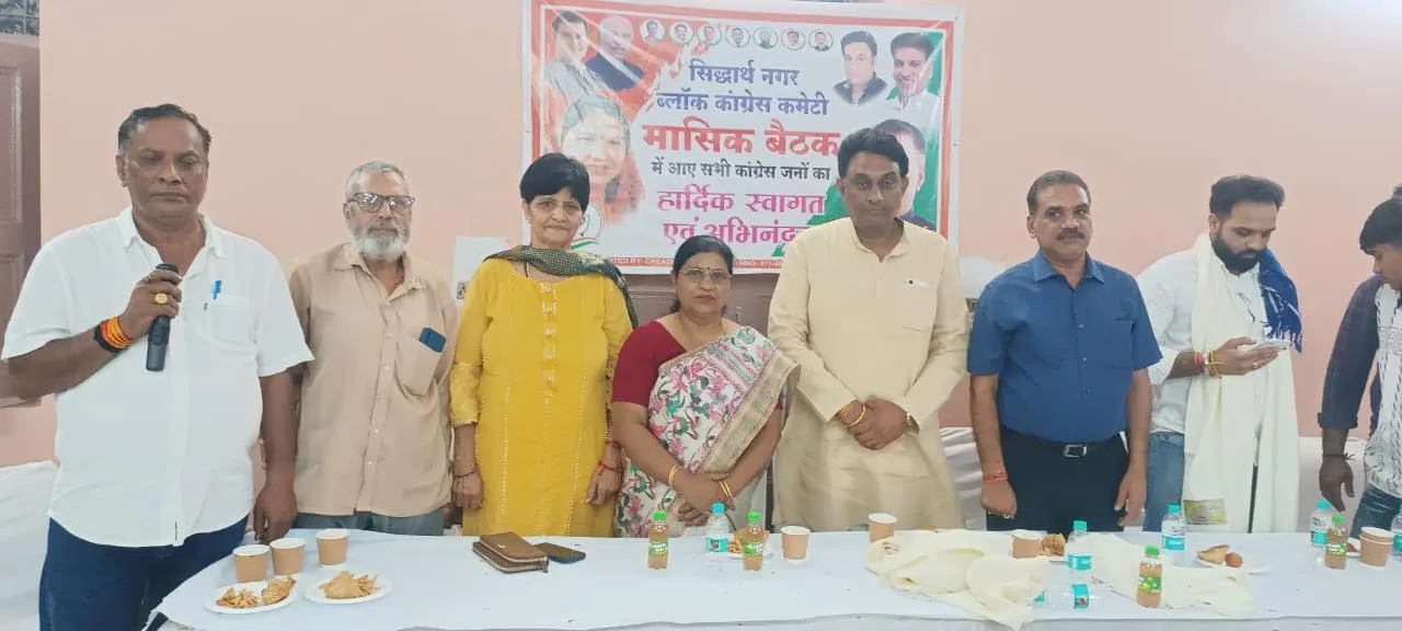 सिद्धार्थ नगर ब्लॉक कांग्रेस कमेटी मासिक बैठक — तस्वीर 16 में से 18