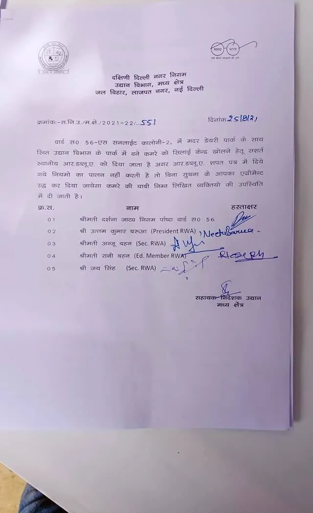 मदर डेयरी पार्क में खाली कमरा सिलाई मशीन सेंटर हेतु समर्पित — तस्वीर 6 में से 15